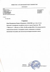 Кудрявцев Борис Игоревич - 3