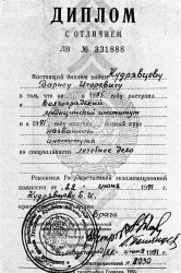 Кудрявцев Борис Игоревич - 5